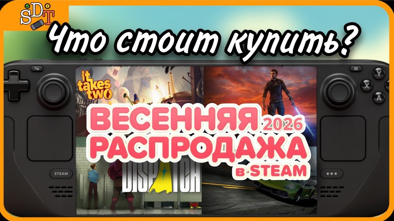 Распродажа Steam: Какие игры купить на Steam Deck?