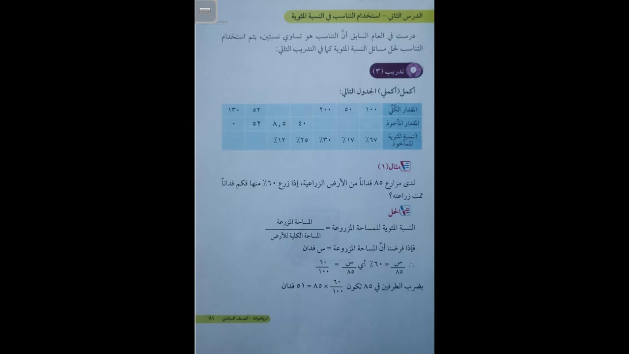 التناسب في النسبة المئوية