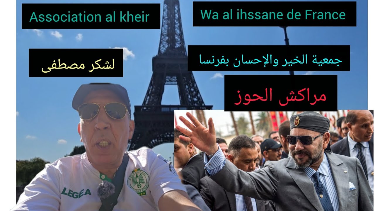 جمعية الخير والإحسان بفرنسا ## برج ايفل ## la tour eiffel...  لشكر مصطفى