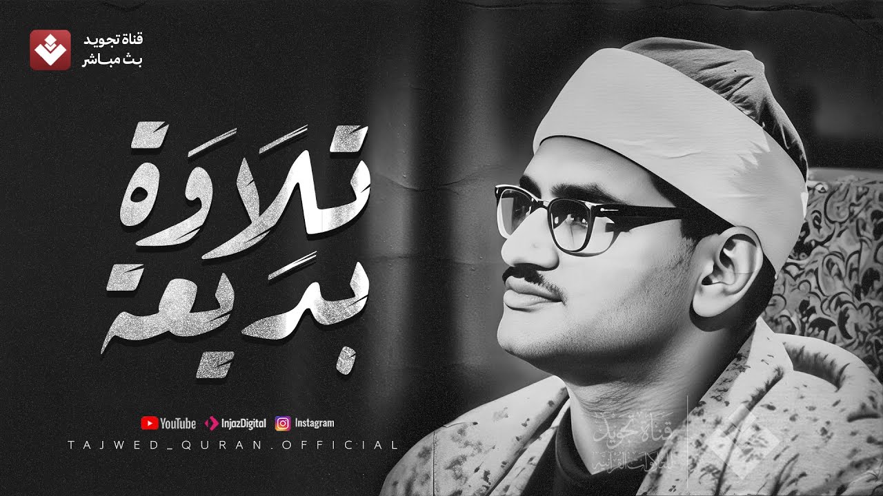 روائع الصوت الباكي... تلاوة تدمع لها العين وتخشع لها القلوب | الشيخ محمد صديق المنشاوي