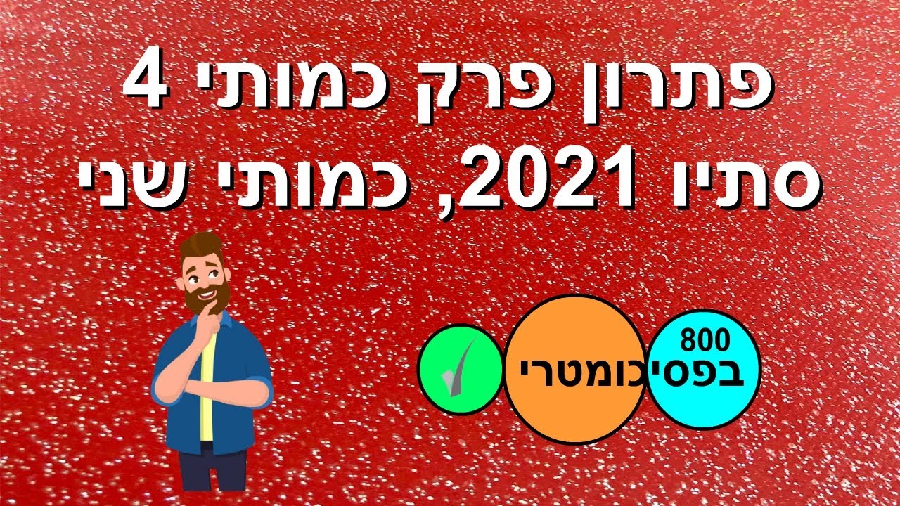 פתרון פרק כמותי 4