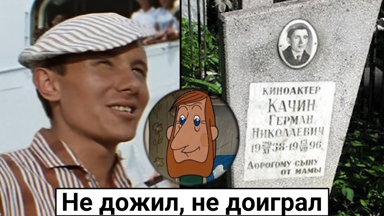 Герман Качин. Тысяча и один эпизод