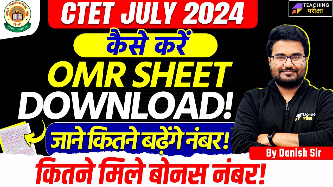 How to Download CTET July 2024 OMR Sheet | जाने कितने बढ़ेंगे आपके नंबर | CTET 2024 Answer Key Out