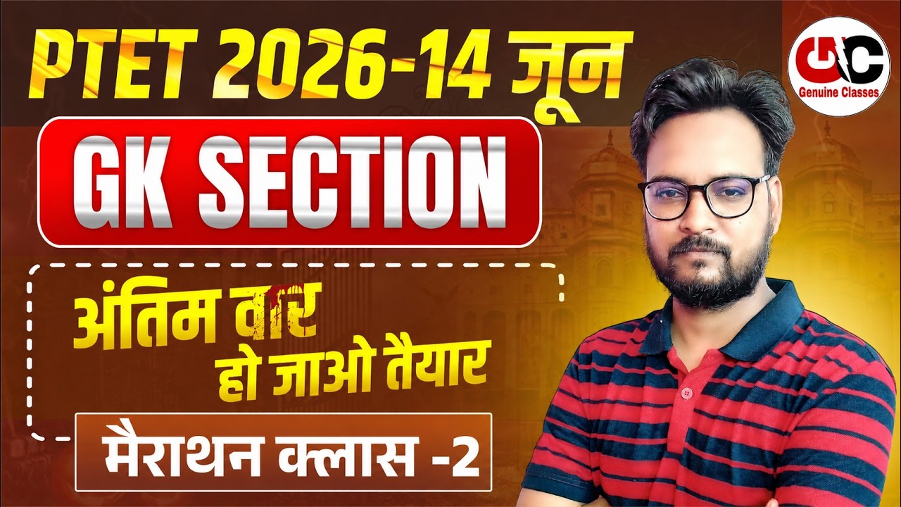 PTET Exam 2026 | PTET GK 2026 Marathon | PTET GK Important Questions | PTET Online Classes 2026