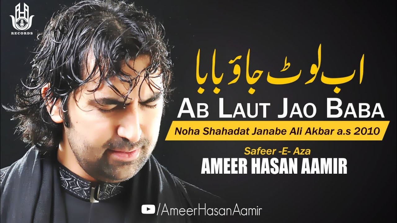 Ameer Hasan Aamir | Ab Laut Jao Baba | 2010