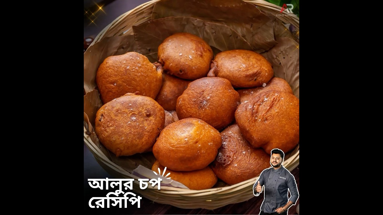 আলুর চপ | Aloo Chop | Atanur Rannaghar #aloochoprecipe #atanurrannaghar