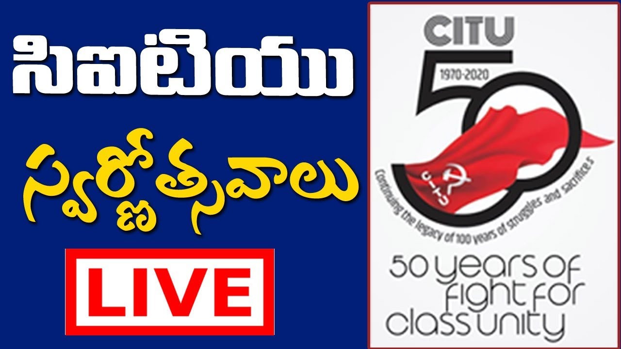 Golden Jubilee Celebrations of CITU  || T10 Live || Telugu || T10