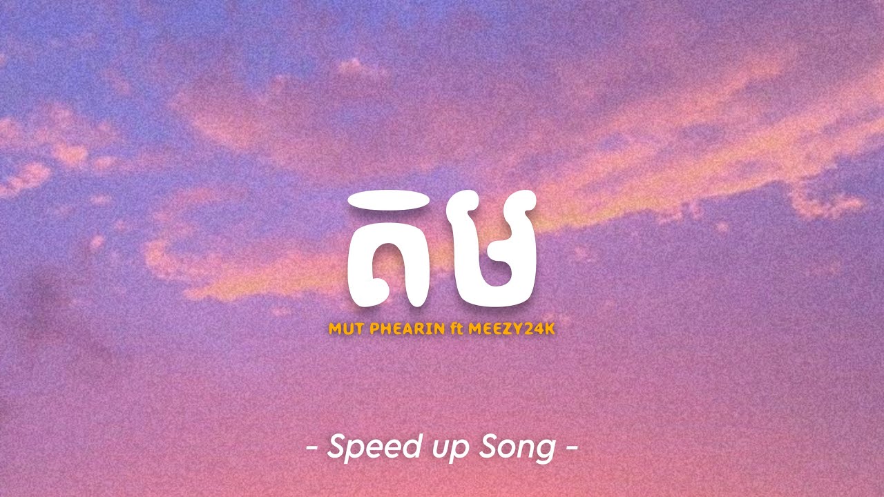 តម - MUT PHEARIN, MEEZY24K | Speed up Song
