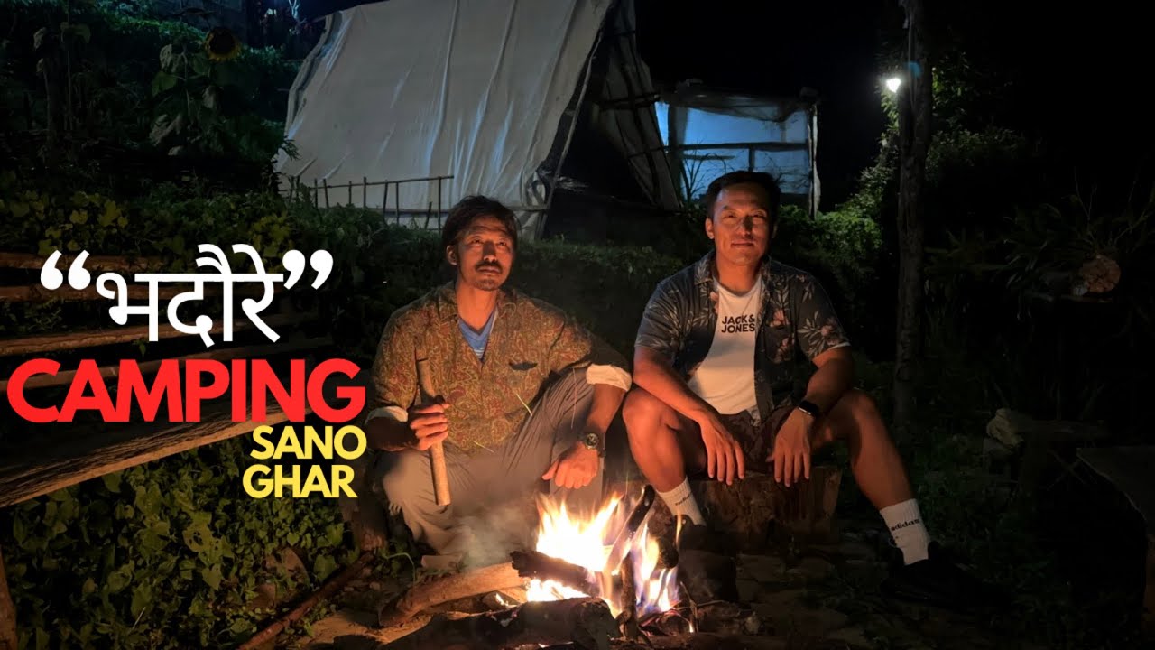 सानो घर - भदौरे || Sano Ghar : Part 1