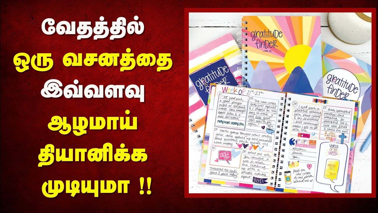 187 - வேதாகமத்தில் வசனத்தை ஆழமாக தியானிப்பது எப்படி?  Peter Madhavan Tamil Christian Bible Message