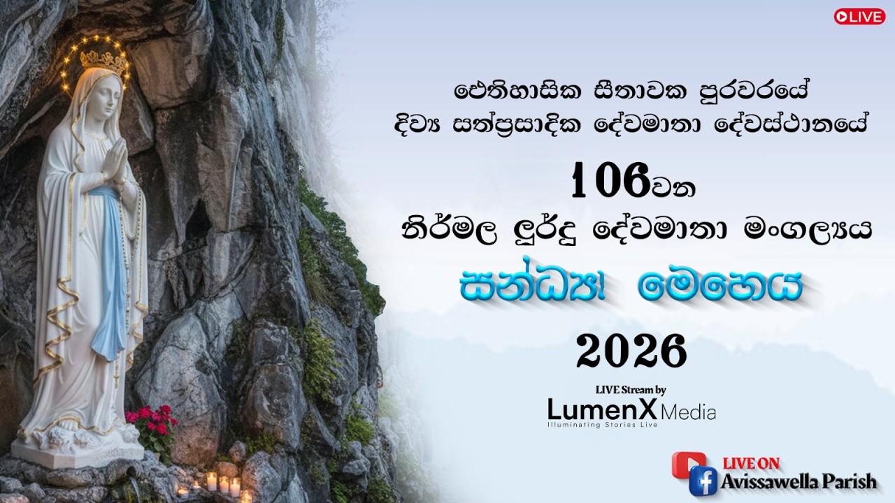 106th Annual Feast of Our Lady of Lourdes - 2026 | St. Mary Mother of the Eucharist Church