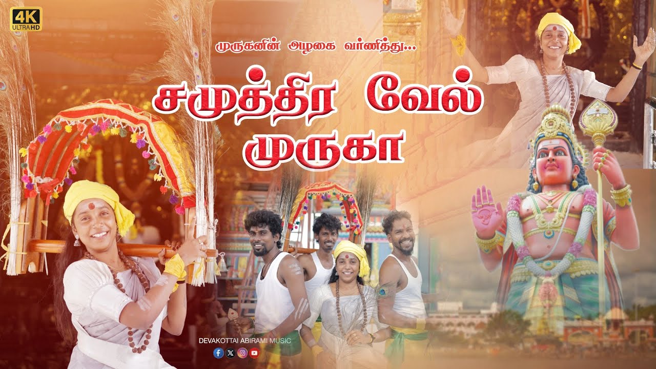 Samuthira Velmurugan | Rameshwaram Murugan Temple  #thaipoosam  #murugantemple