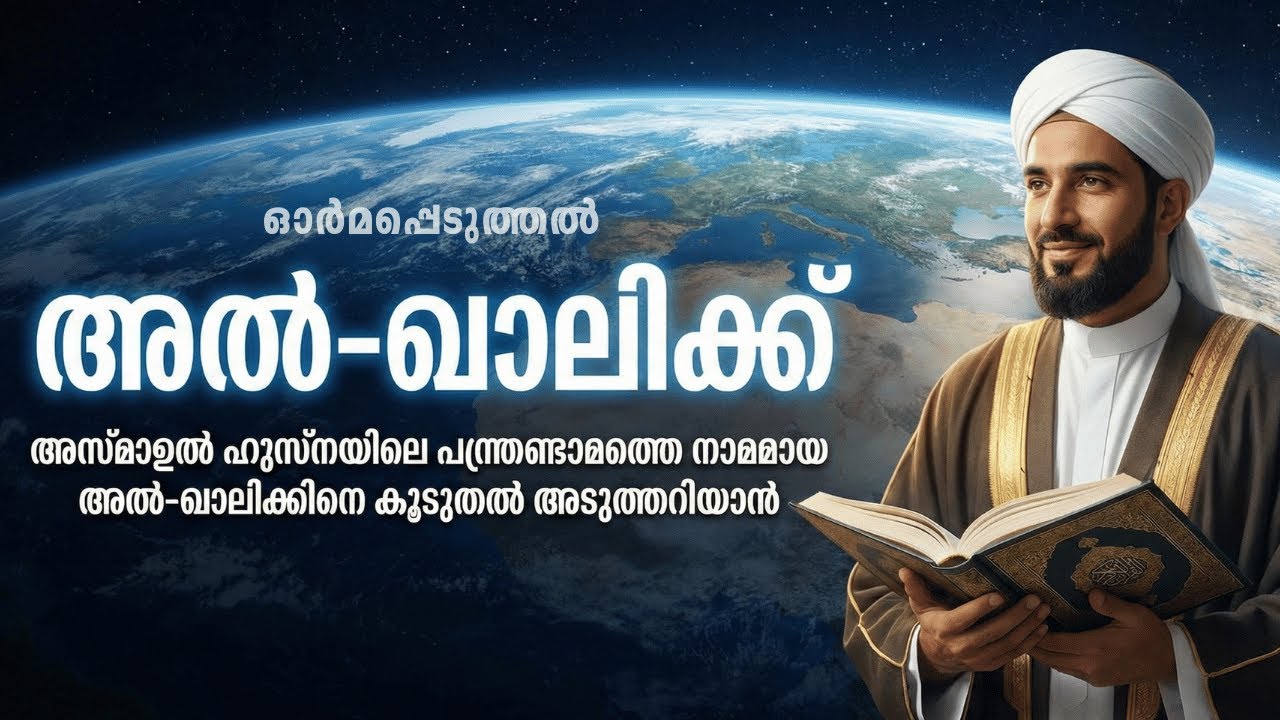 മനുഷ്യസൃഷ്ടിപ്പിലെ അത്ഭുതങ്ങൾ - ഖുർആനും ശാസ്ത്രവും.