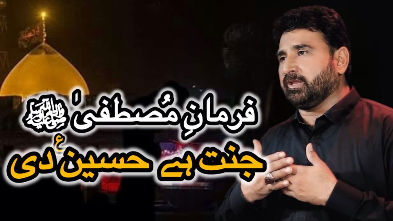 Farman e Mustafa Jannat aa Hussain Di ع zakir syed Raza Abbas shah majlis aza kotdiji sindh 2025