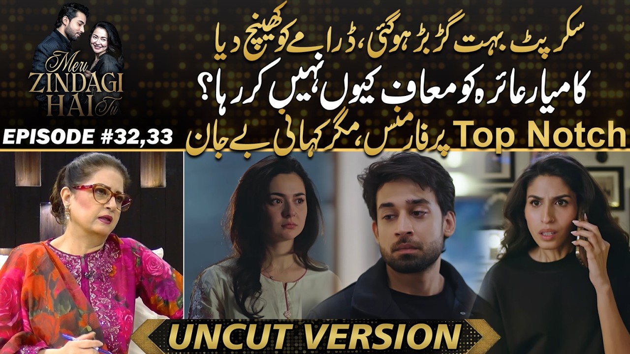Meri Zindagi Hai Tu - Drama Stretched Too Far – Kamyar vs Ayra Explained | Drama Review