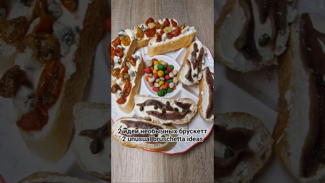 2 идеи необычных брускетт / 2 unusual bruschetta ideas 