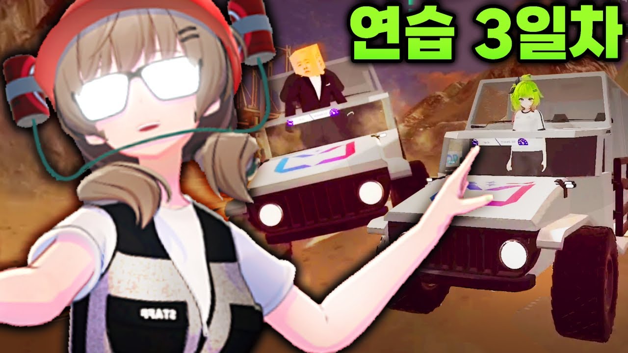 말복팀 버육대 연습 3일차 (w. 최또, 비몽, 쿠우, 치요, 말왕)