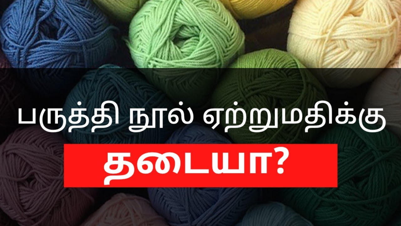 Is Cotton Yarn Ban? || Export Import Updates