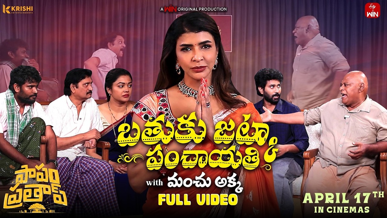 Bathuku Jatka Panchayathi Full Show | Manchu Lakshmi | Papam Prathap | News Buzz