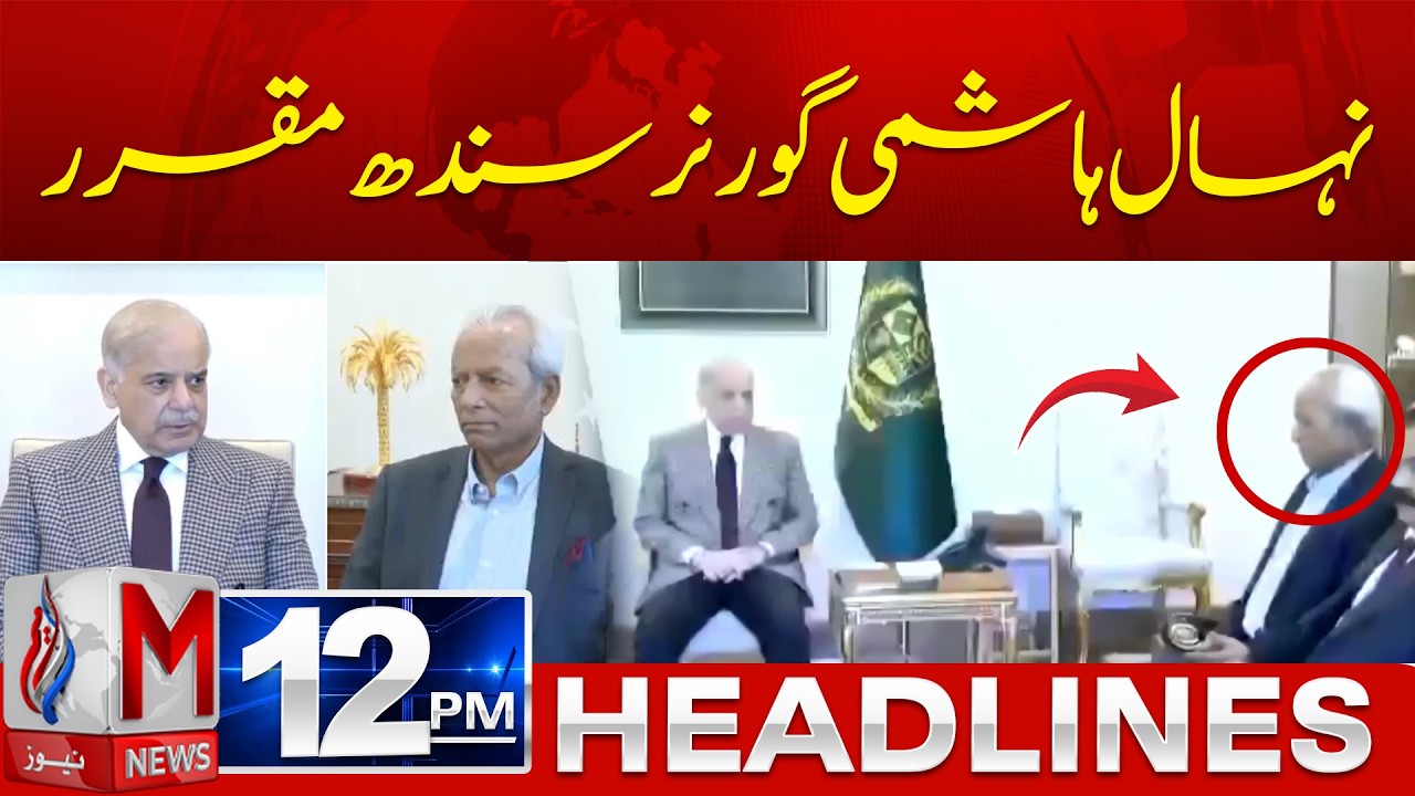 Nihal Hashmi Appointed Governor of Sindh | M News 12PM Headlines | 12 March 2026