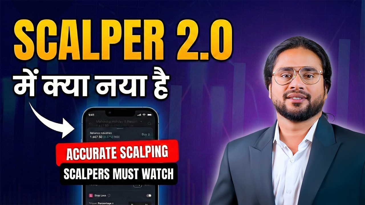 Scalper Mode आखिर में है क्या???