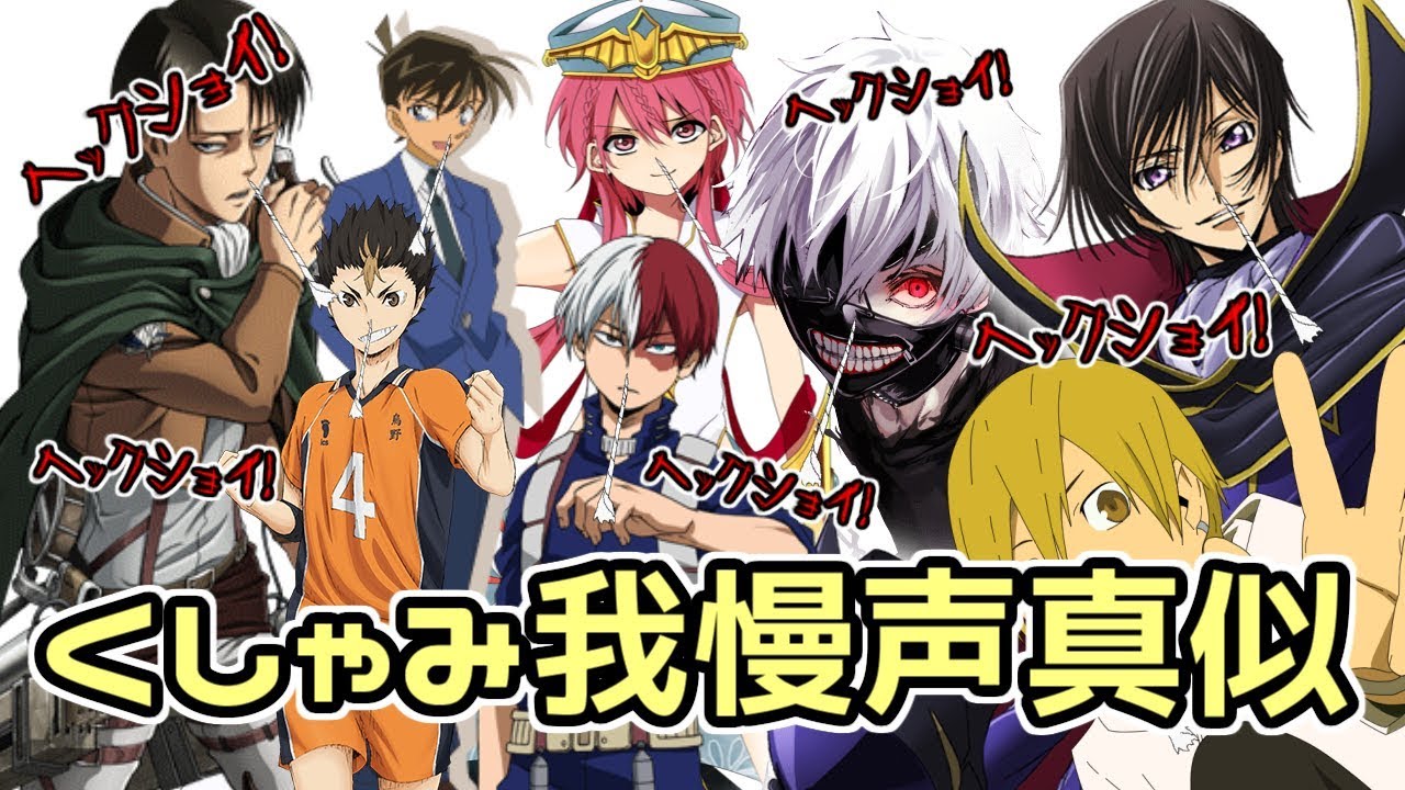 くしゃみ我慢声真似選手権