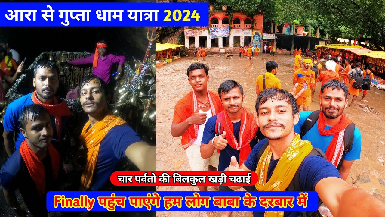 Gupta Dham Yatra 2024|| Gupta Dham Kaimur / गुप्ता धाम / Gupta Dham / gupta dham | गुप्ता धाम यात्रा