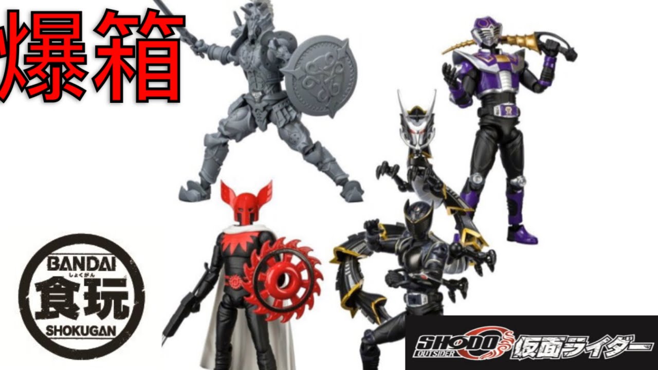 【爆箱】 SHODO OUTSIDER VOL.2
