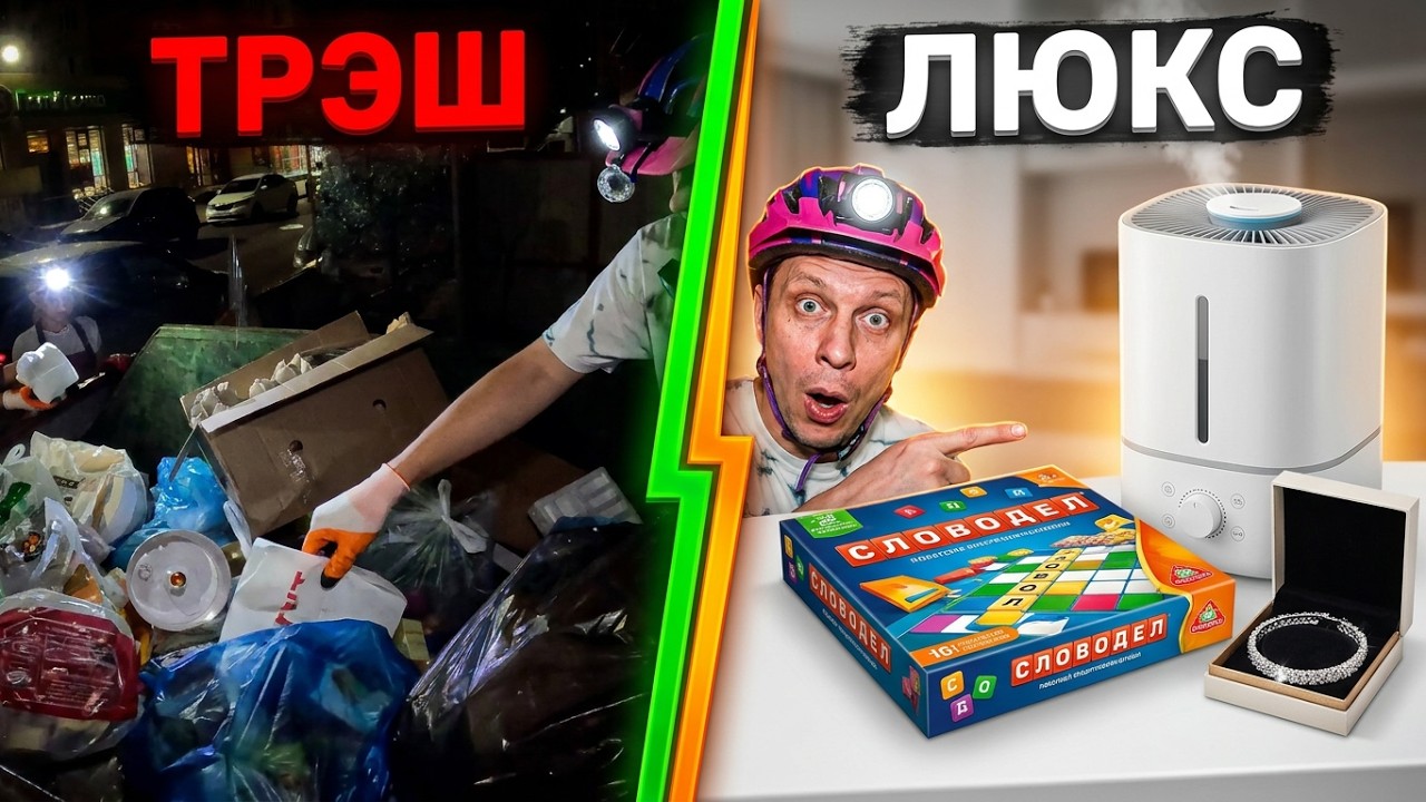 КАК Я ЗАРАБАТЫВАЮ ЛАЗАЯ ПО ЭЛИТНЫМ МУСОРКАМ ? ШТРЭБУХ | Dumpster Diving RUSSIA NEWS