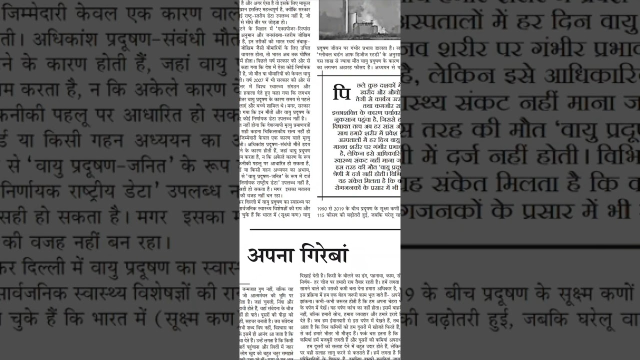 80 wpm jansatta editorial dictation SSC AIIMS DDA DSSSB BSF all compatitive exams