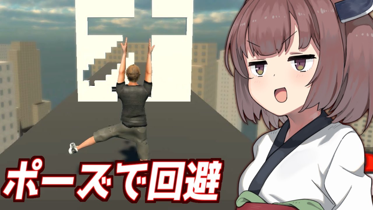 【ボイスロイド実況】きりたんvsポーズを決めて壁をすり抜けるバカゲー【お来る】