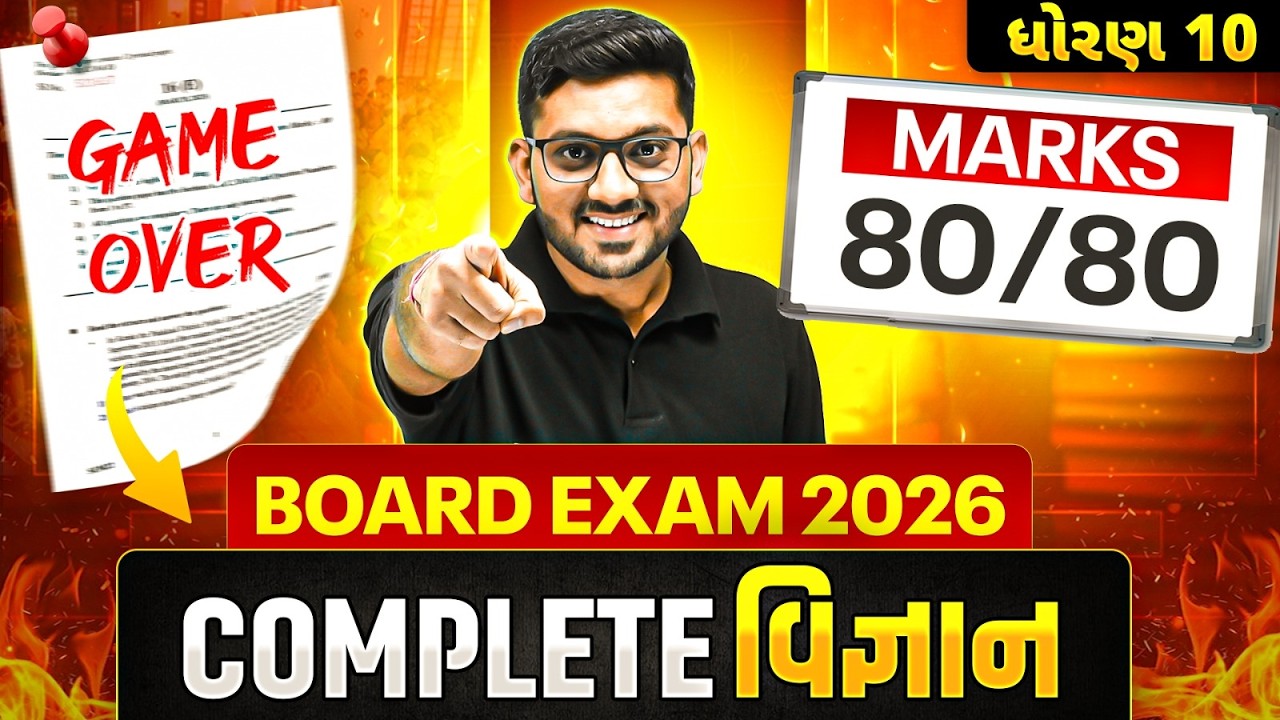 ધોરણ 10: COMPLETE વિજ્ઞાન in 1 Video 🔥 ALL 13 Chapters 💀
