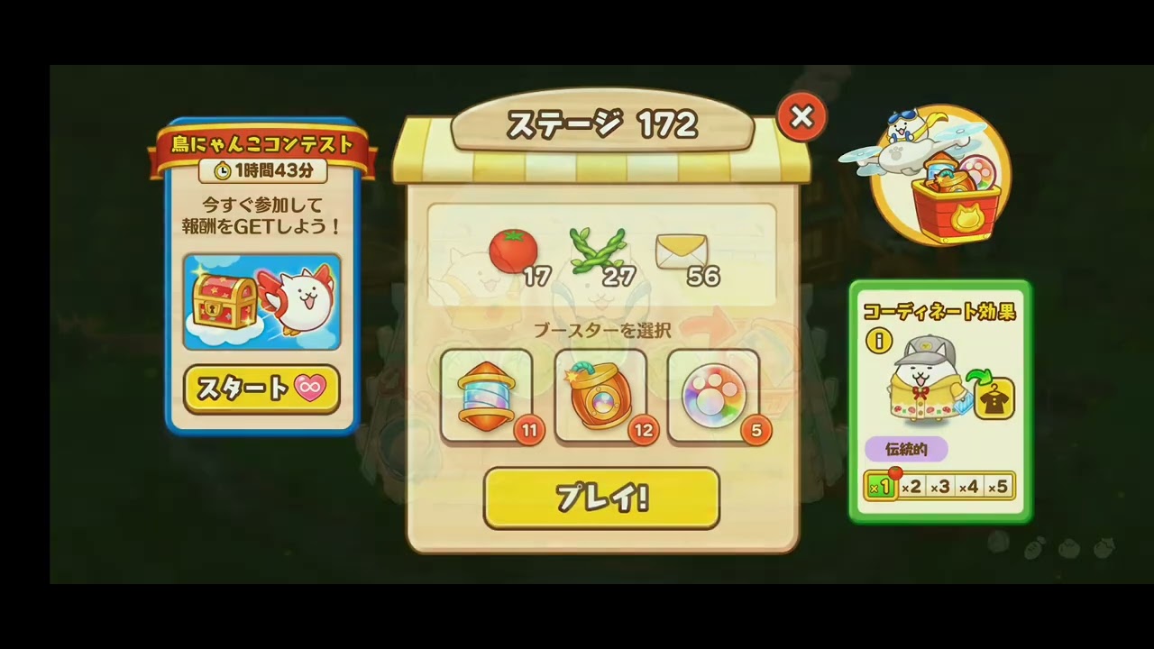 パズルで豊作！にゃんこ村 關卡166-175