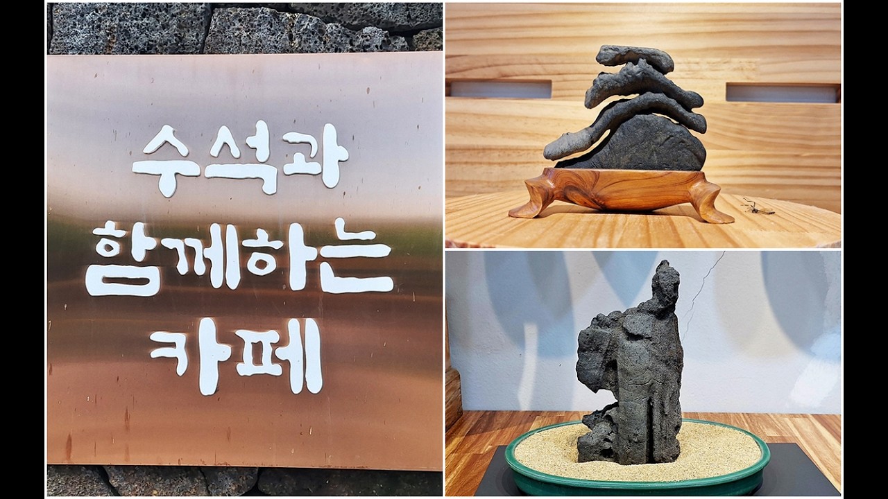 세상에 이런 수석이 ?