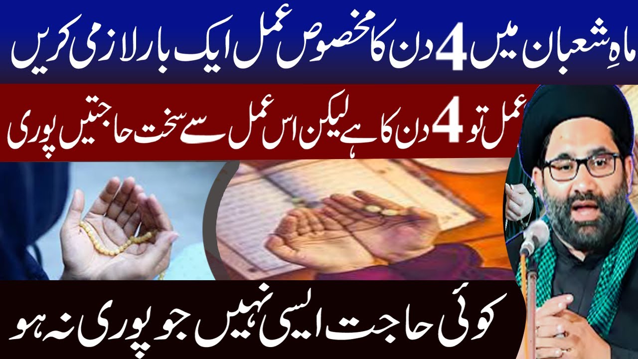 4 Din Ka Mujarab Treen Amal || Maulana Azadar Hussain || Muskan E Ahlebait