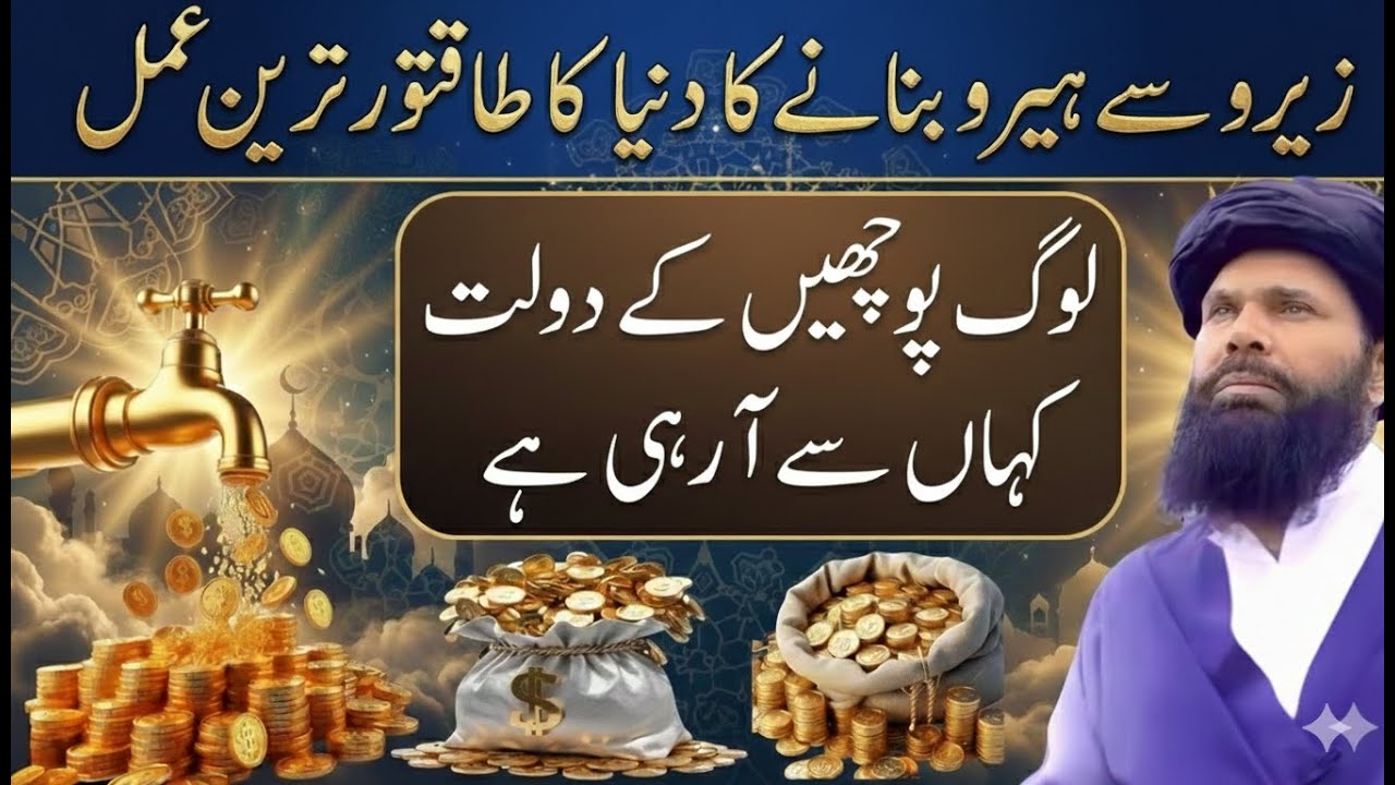 Rizk mai barkat ka wazifa | Ubqari | Ubqari Urdu |