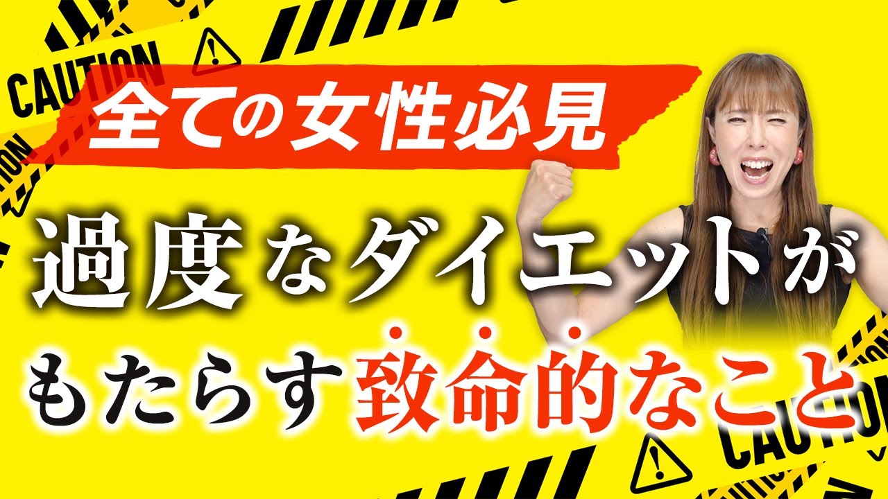 【全ての女性必見】ダイエットで妊娠しにくくなる!?　助産師HISAKOが警告! 痩身vs 妊活！あなたの選択は?