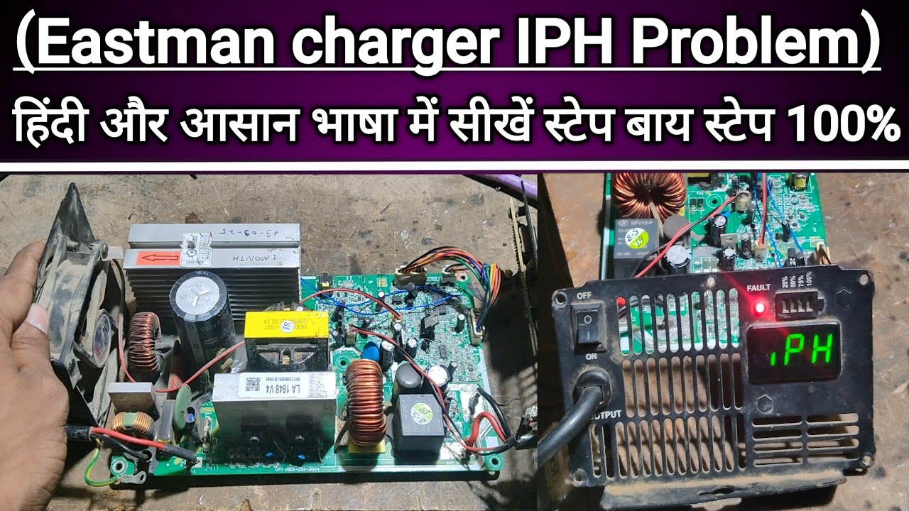 Eastman Charger IPh  folt Repairing (ईस्टमैन चार्जर IPH फॉल्ट Error प्रॉब्लम रिपेयरिंग )