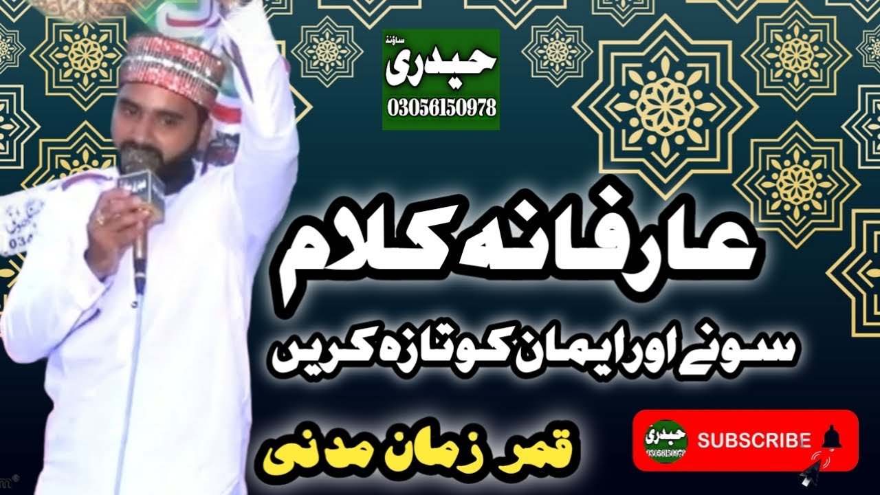 new 2021 arfana kalam by qamar zaman madni by haideri sound 03056150978
