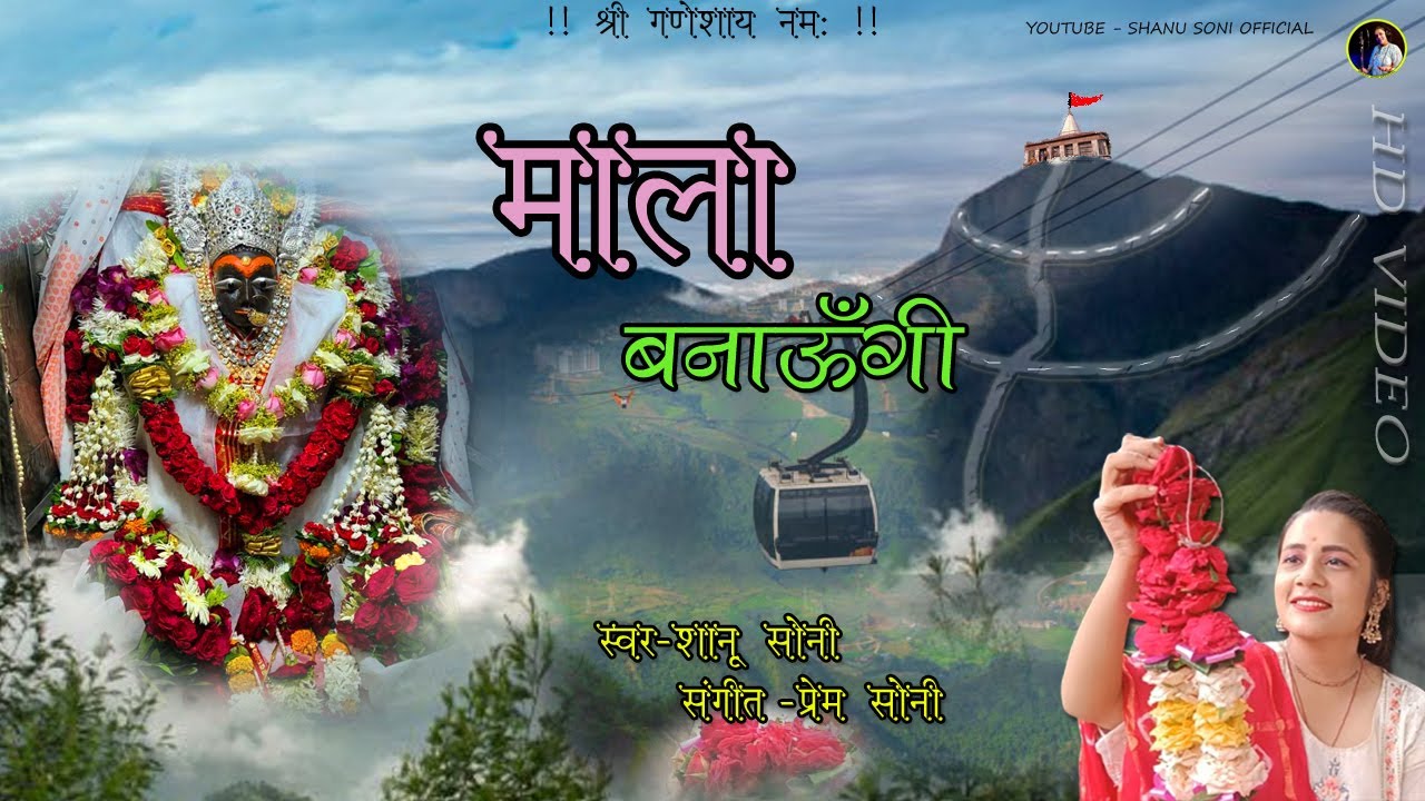 Mala Banaungi || माला बनाऊँगी  | Shanu Soni | Official Music Video | Navratri Special Bhajan 2024