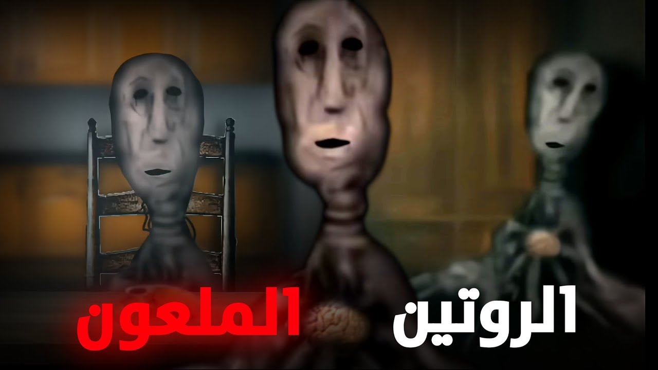 الروتين الملعون....|| شرح سلسلة Routine Analog Horror 