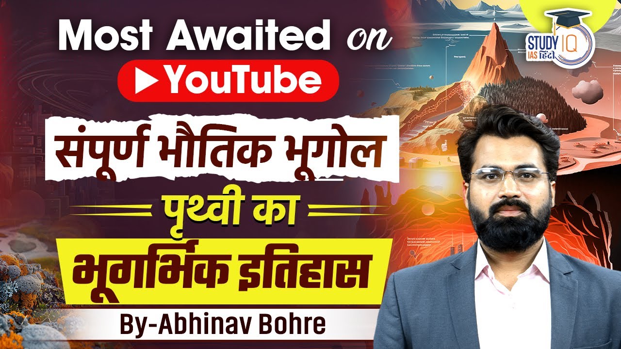 Geological history of Earth-  Physical Geography by Abhinav Sir | UPSC CSE | StudyIQ IAS Hindi