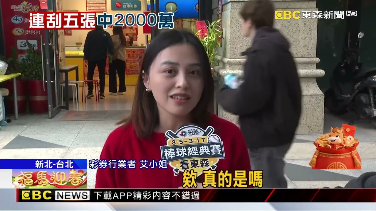 彩券行喊「等你領錢」！ 房仲回頭玩刮刮樂「中2千萬」 @newsebc