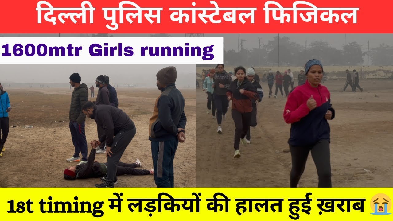 1600 mtr girls running timing | Delhi police constable physical | #1600mtrruning #girlsphysical 