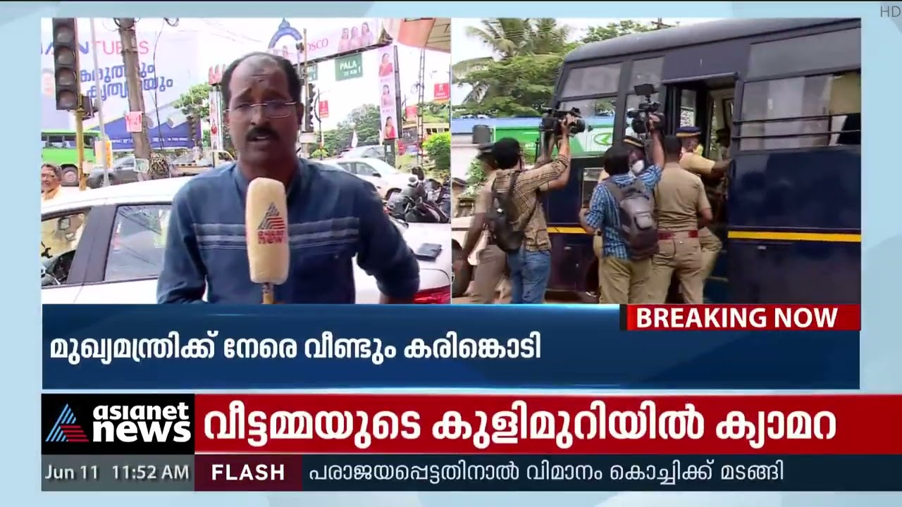 കനത്ത സുരക്ഷയ്ക്കിടയിലും മുഖ്യമന്ത്രിക്ക് നേരെ വീണ്ടും കരിങ്കൊടി | Pinarayi Vijayan