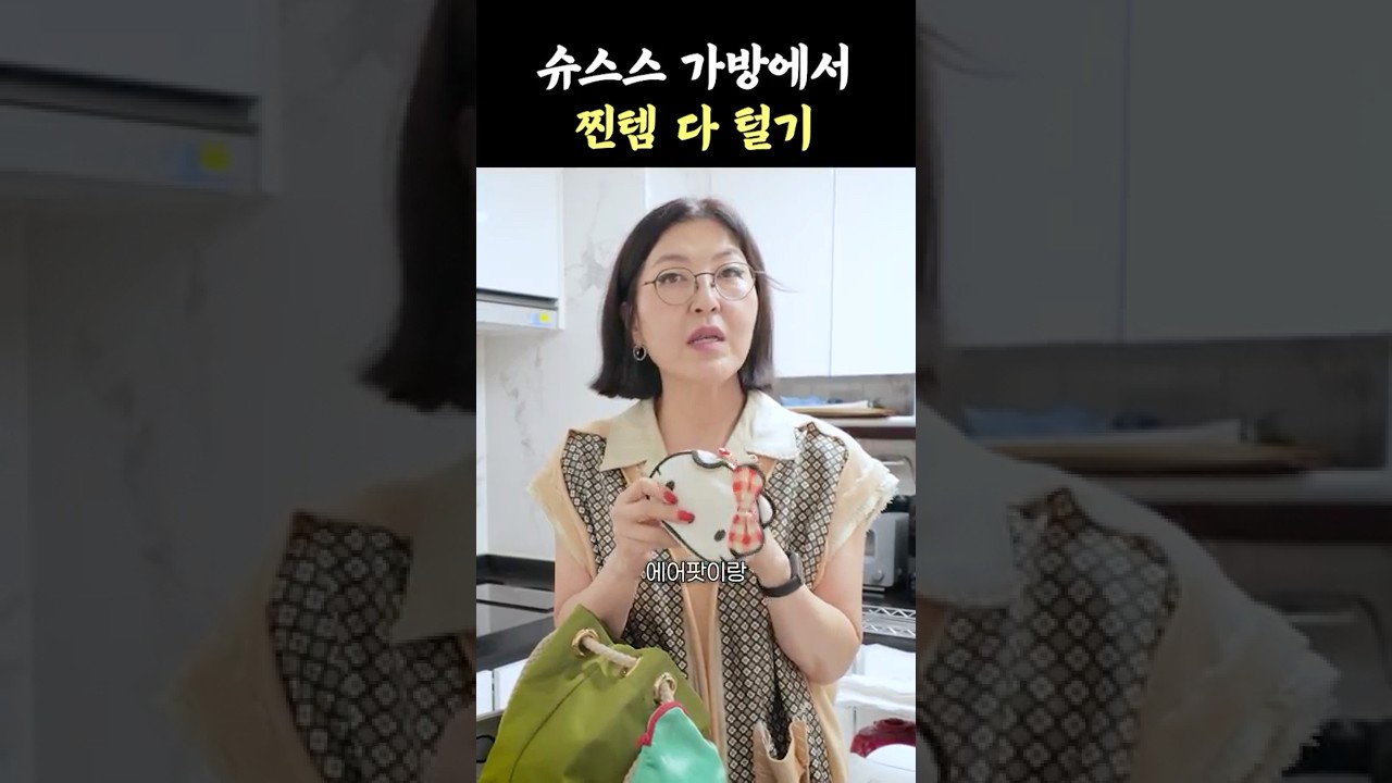 Han Hye-yeon reveals her daily essentials! #whatsinmybag