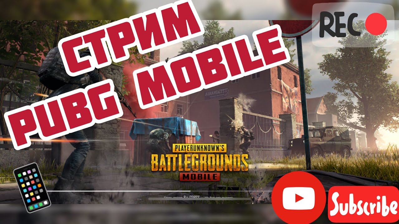 PUBG MOBILE | Live PUBG MOBILE | STRIM PUBG MOBILE | Играем с подписчиками.