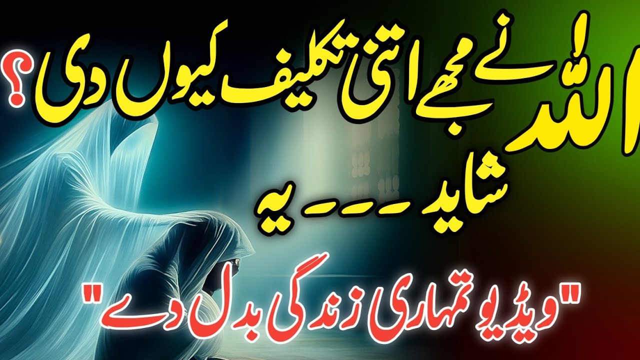 Allah Ne Mujhe Itni Takleef Kyu Di | Heart Touching lslamic Story | Motivational Videos