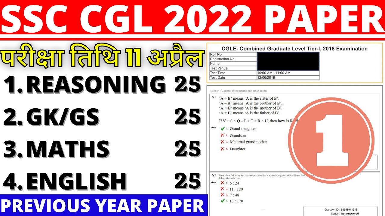 SSC CGL TIER-1 PREVIOS YEAR PAPER-04 |SSC CGL EXAM PAPER 11 APRIL 2022 EXPECTED QUESTION PAPER BSA
