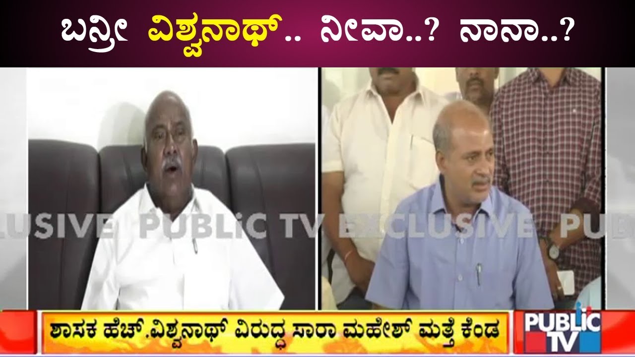 Sa Ra Mahesh Lashes Out At H Vishwanath; Challenges Him To Prove Untainted